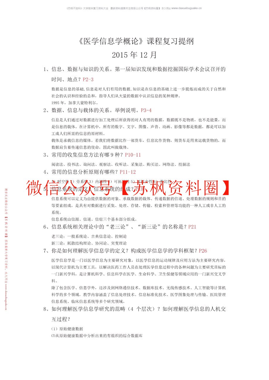 医学信息技术基础教程